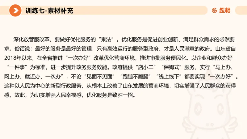 2024公务员申论刷题应用文2_20231028212503_2026考公资料_（05）超格_行测申论2025超格合集(行测&申论&政治理论)_申论2025超格申论全家桶_24年冰哥申论-赠送_课件