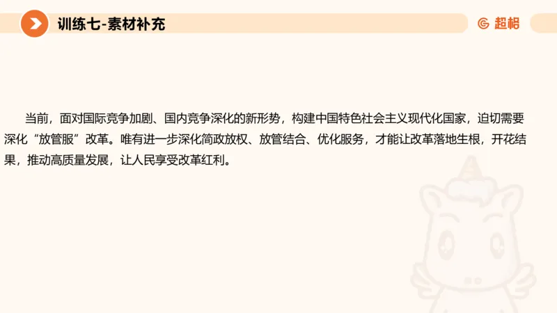 2024公务员申论刷题应用文2_20231028212503_2026考公资料_（05）超格_行测申论2025超格合集(行测&申论&政治理论)_申论2025超格申论全家桶_24年冰哥申论-赠送_课件