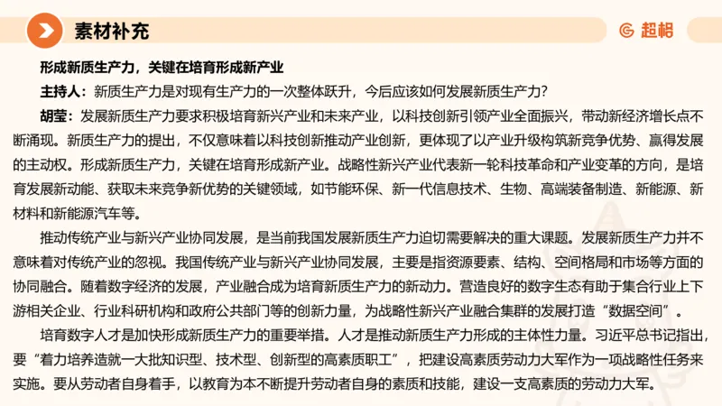 2024公务员申论刷题应用文2_20231028212503_2026考公资料_（05）超格_行测申论2025超格合集(行测&申论&政治理论)_申论2025超格申论全家桶_24年冰哥申论-赠送_课件