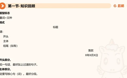 2024公务员申论刷题应用文2_20231028212503_2026考公资料_（05）超格_行测申论2025超格合集(行测&申论&政治理论)_申论2025超格申论全家桶_24年冰哥申论-赠送_课件