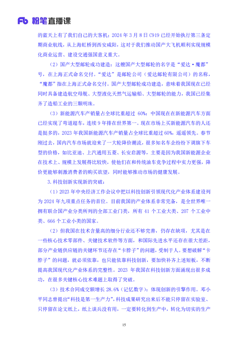 2024.03.13+3月4日-3月10日时政热点精讲+肖彤（讲义+笔记）_2026考公资料_（10）粉笔_2025粉笔国考省考980（课＋笔记）_粉笔980（25多省）_1、粉笔时政_讲义