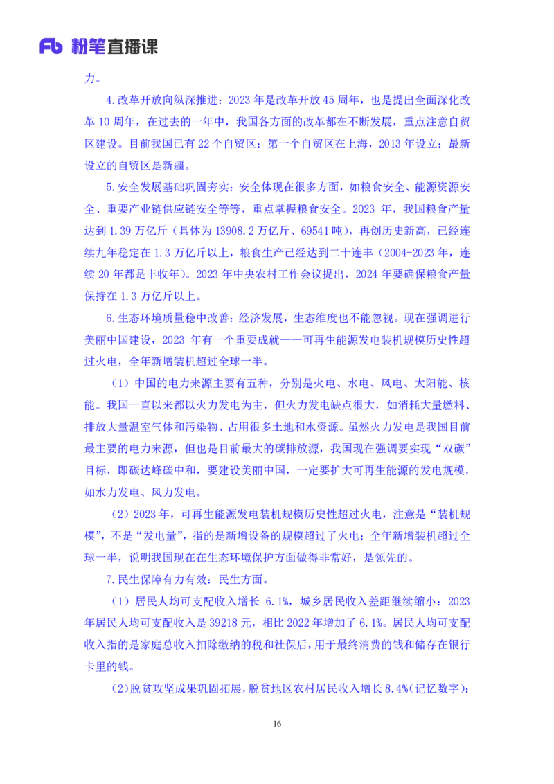 2024.03.13+3月4日-3月10日时政热点精讲+肖彤（讲义+笔记）_2026考公资料_（10）粉笔_2025粉笔国考省考980（课＋笔记）_粉笔980（25多省）_1、粉笔时政_讲义