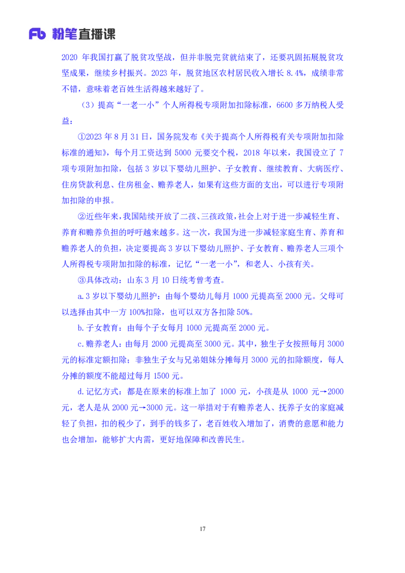 2024.03.13+3月4日-3月10日时政热点精讲+肖彤（讲义+笔记）_2026考公资料_（10）粉笔_2025粉笔国考省考980（课＋笔记）_粉笔980（25多省）_1、粉笔时政_讲义