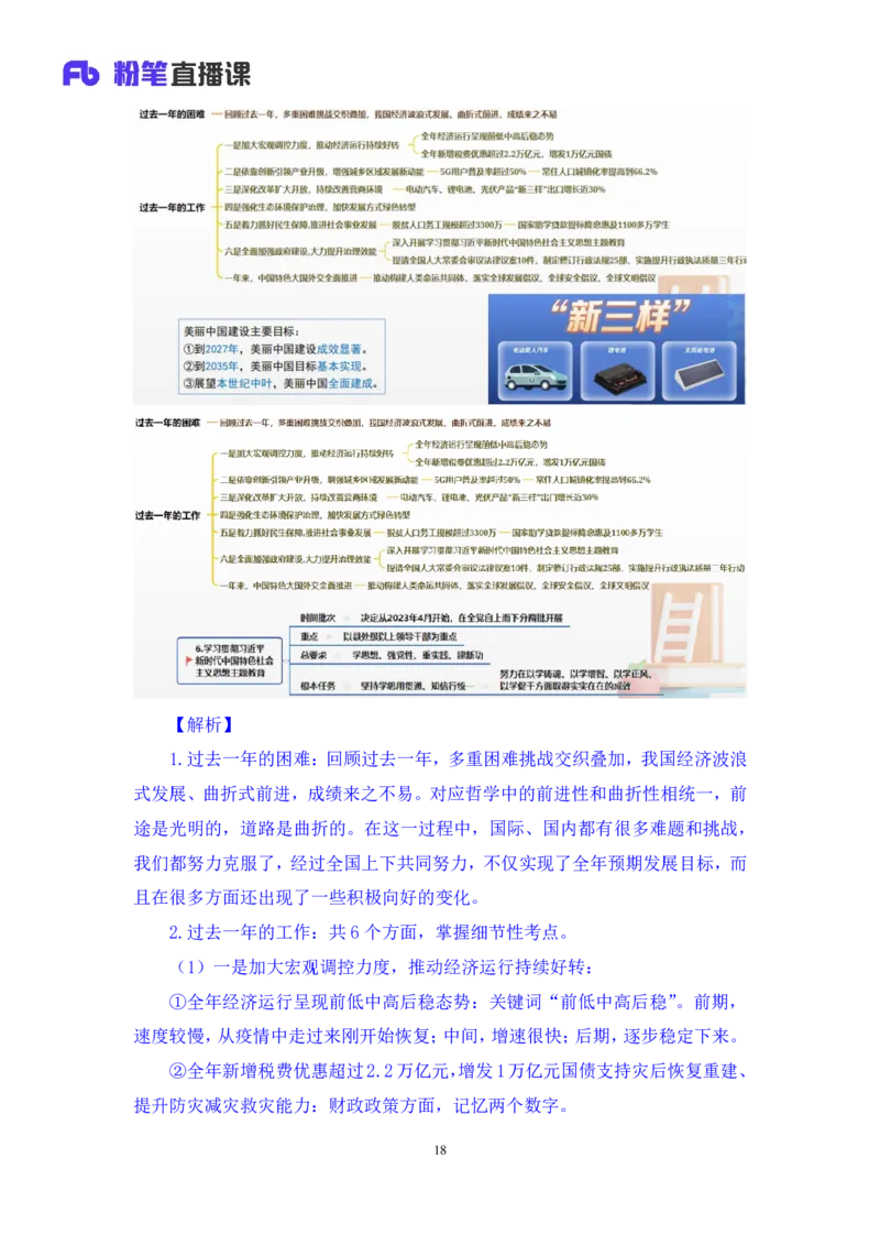 2024.03.13+3月4日-3月10日时政热点精讲+肖彤（讲义+笔记）_2026考公资料_（10）粉笔_2025粉笔国考省考980（课＋笔记）_粉笔980（25多省）_1、粉笔时政_讲义