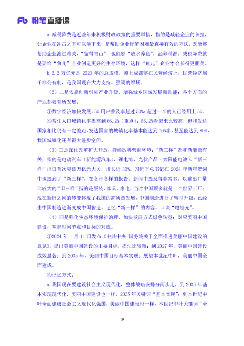 2024.03.13+3月4日-3月10日时政热点精讲+肖彤（讲义+笔记）_2026考公资料_（10）粉笔_2025粉笔国考省考980（课＋笔记）_粉笔980（25多省）_1、粉笔时政_讲义