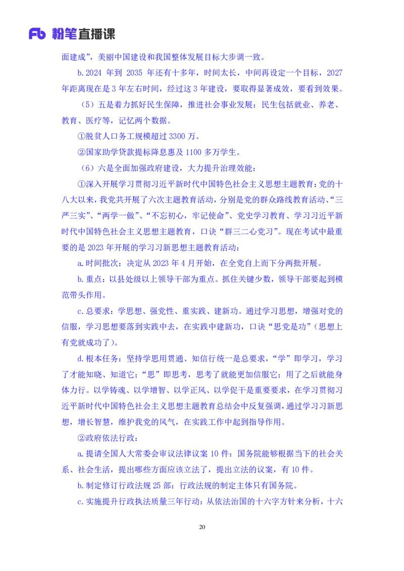 2024.03.13+3月4日-3月10日时政热点精讲+肖彤（讲义+笔记）_2026考公资料_（10）粉笔_2025粉笔国考省考980（课＋笔记）_粉笔980（25多省）_1、粉笔时政_讲义