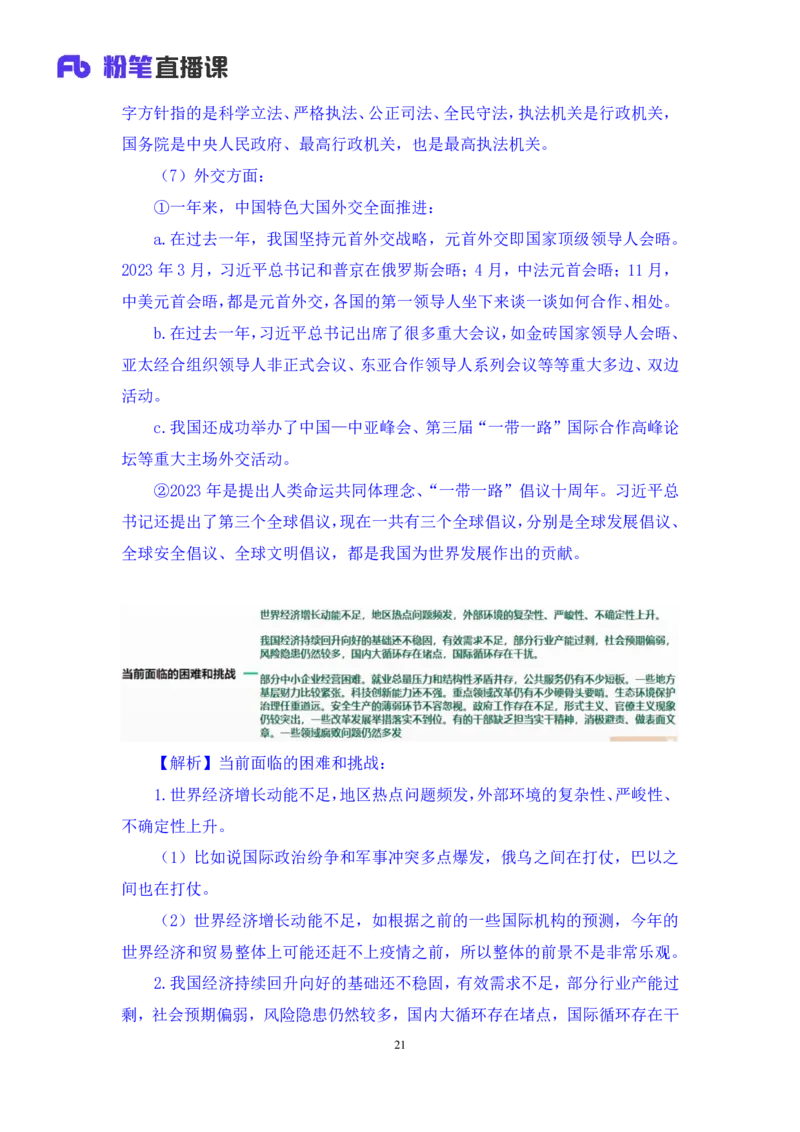 2024.03.13+3月4日-3月10日时政热点精讲+肖彤（讲义+笔记）_2026考公资料_（10）粉笔_2025粉笔国考省考980（课＋笔记）_粉笔980（25多省）_1、粉笔时政_讲义