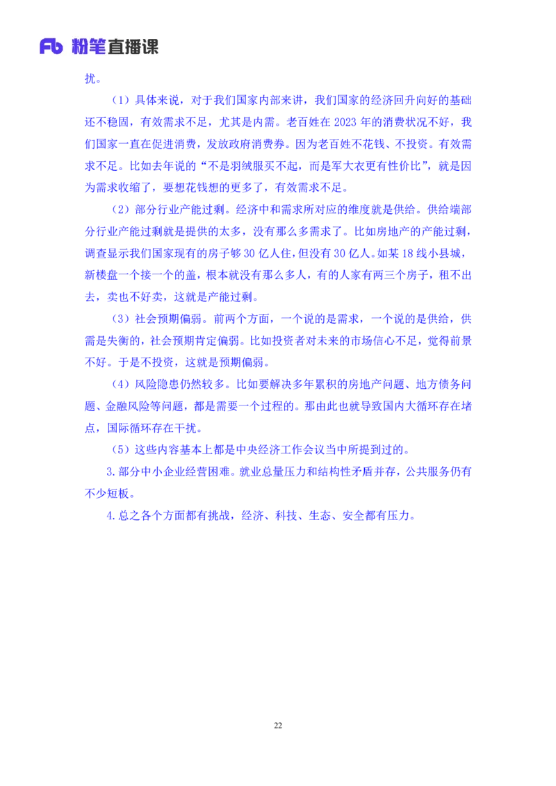 2024.03.13+3月4日-3月10日时政热点精讲+肖彤（讲义+笔记）_2026考公资料_（10）粉笔_2025粉笔国考省考980（课＋笔记）_粉笔980（25多省）_1、粉笔时政_讲义