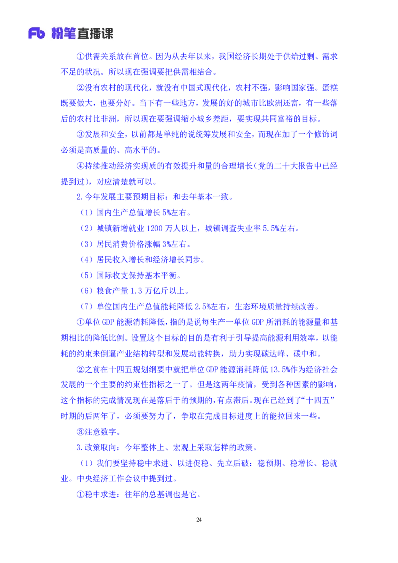 2024.03.13+3月4日-3月10日时政热点精讲+肖彤（讲义+笔记）_2026考公资料_（10）粉笔_2025粉笔国考省考980（课＋笔记）_粉笔980（25多省）_1、粉笔时政_讲义
