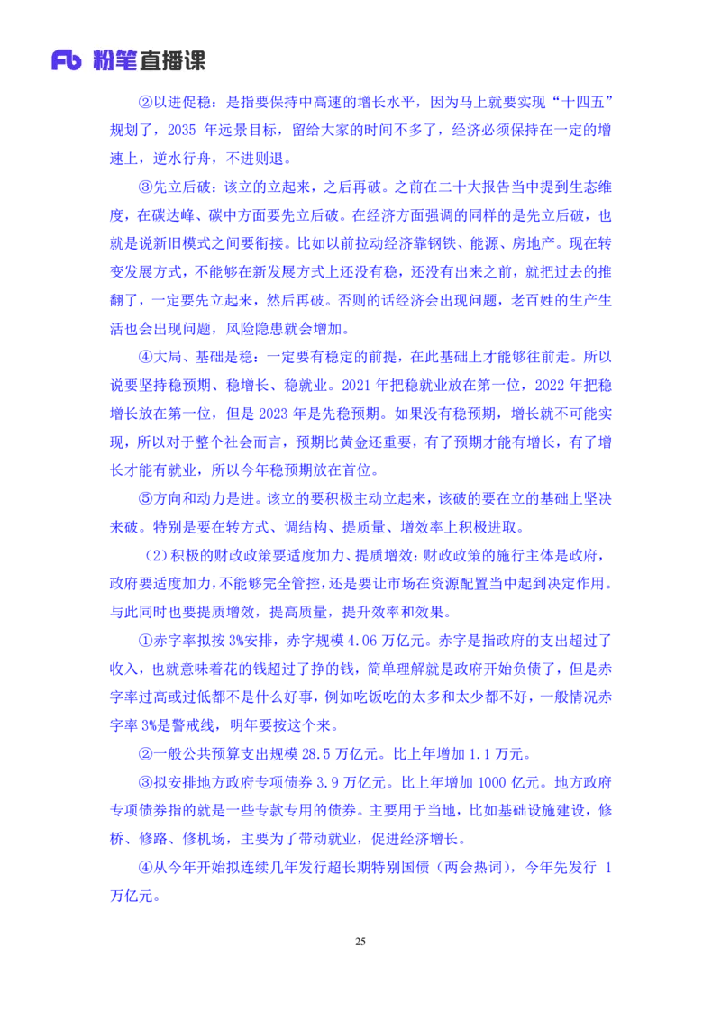 2024.03.13+3月4日-3月10日时政热点精讲+肖彤（讲义+笔记）_2026考公资料_（10）粉笔_2025粉笔国考省考980（课＋笔记）_粉笔980（25多省）_1、粉笔时政_讲义