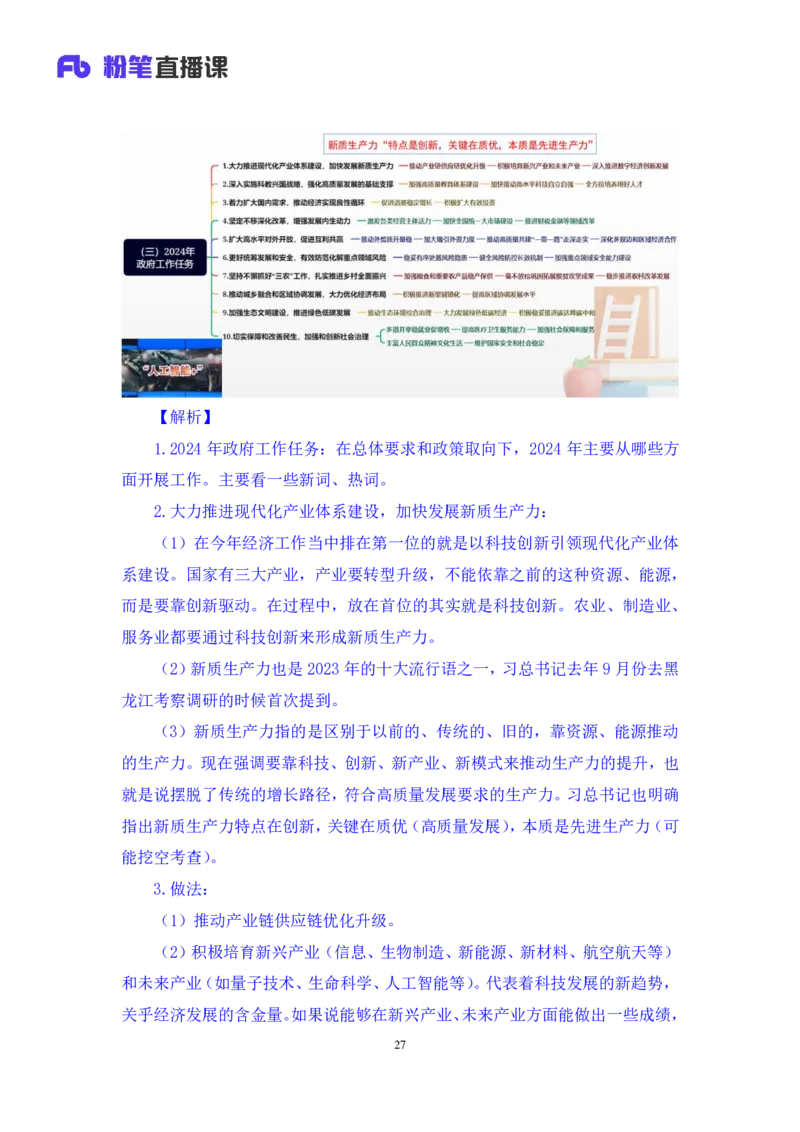 2024.03.13+3月4日-3月10日时政热点精讲+肖彤（讲义+笔记）_2026考公资料_（10）粉笔_2025粉笔国考省考980（课＋笔记）_粉笔980（25多省）_1、粉笔时政_讲义