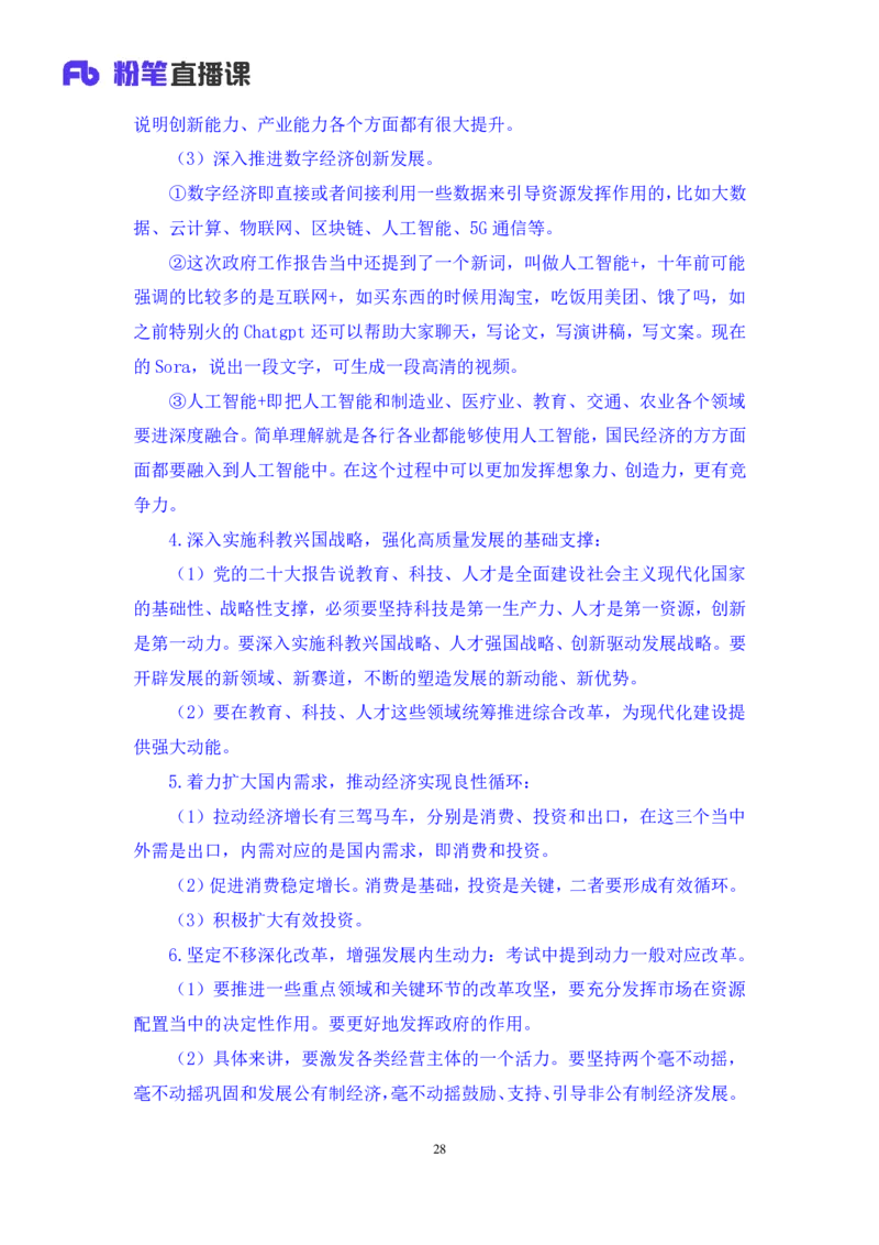 2024.03.13+3月4日-3月10日时政热点精讲+肖彤（讲义+笔记）_2026考公资料_（10）粉笔_2025粉笔国考省考980（课＋笔记）_粉笔980（25多省）_1、粉笔时政_讲义