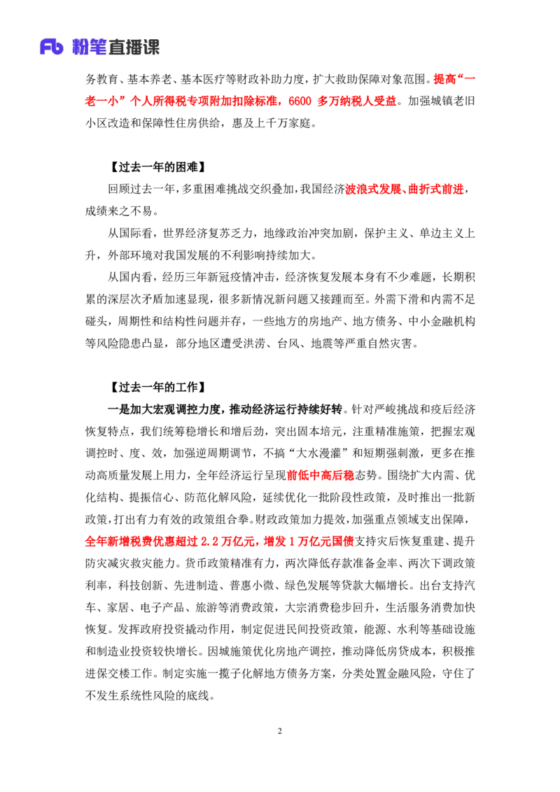 2024.03.13+3月4日-3月10日时政热点精讲+肖彤（讲义+笔记）_2026考公资料_（10）粉笔_2025粉笔国考省考980（课＋笔记）_粉笔980（25多省）_1、粉笔时政_讲义