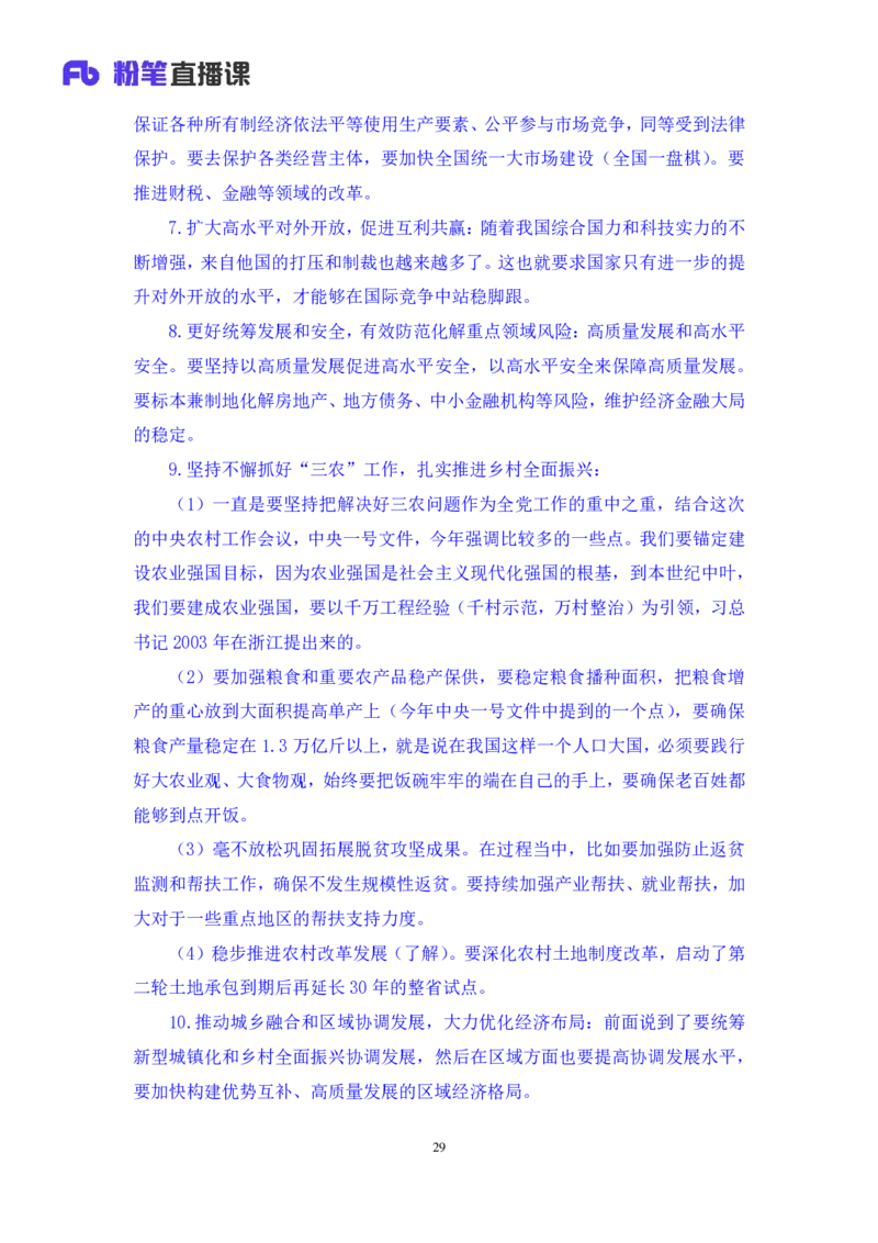 2024.03.13+3月4日-3月10日时政热点精讲+肖彤（讲义+笔记）_2026考公资料_（10）粉笔_2025粉笔国考省考980（课＋笔记）_粉笔980（25多省）_1、粉笔时政_讲义