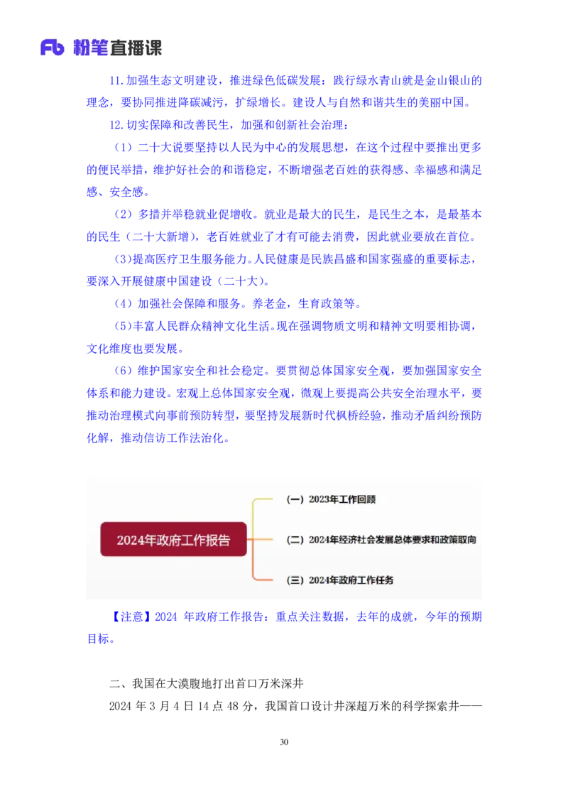 2024.03.13+3月4日-3月10日时政热点精讲+肖彤（讲义+笔记）_2026考公资料_（10）粉笔_2025粉笔国考省考980（课＋笔记）_粉笔980（25多省）_1、粉笔时政_讲义