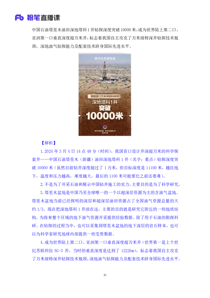 2024.03.13+3月4日-3月10日时政热点精讲+肖彤（讲义+笔记）_2026考公资料_（10）粉笔_2025粉笔国考省考980（课＋笔记）_粉笔980（25多省）_1、粉笔时政_讲义