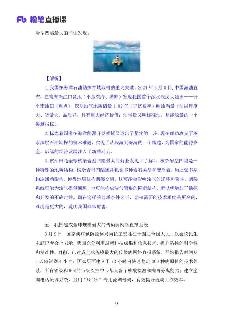 2024.03.13+3月4日-3月10日时政热点精讲+肖彤（讲义+笔记）_2026考公资料_（10）粉笔_2025粉笔国考省考980（课＋笔记）_粉笔980（25多省）_1、粉笔时政_讲义