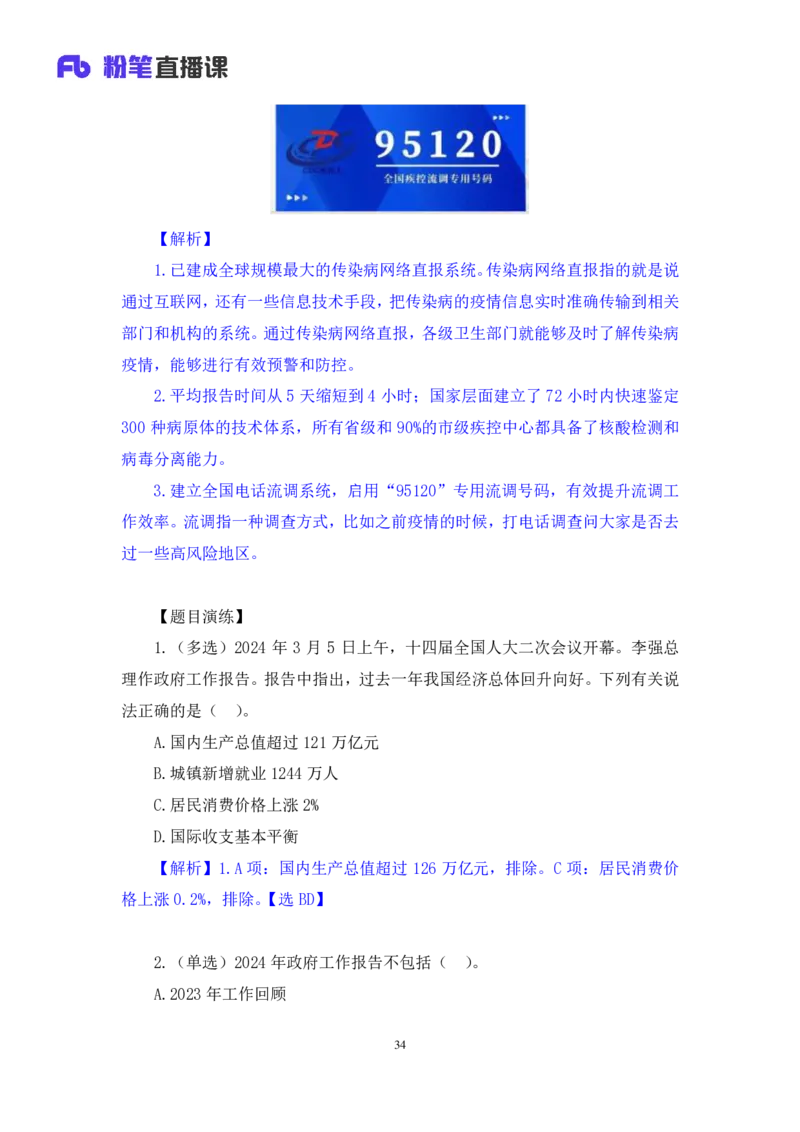 2024.03.13+3月4日-3月10日时政热点精讲+肖彤（讲义+笔记）_2026考公资料_（10）粉笔_2025粉笔国考省考980（课＋笔记）_粉笔980（25多省）_1、粉笔时政_讲义