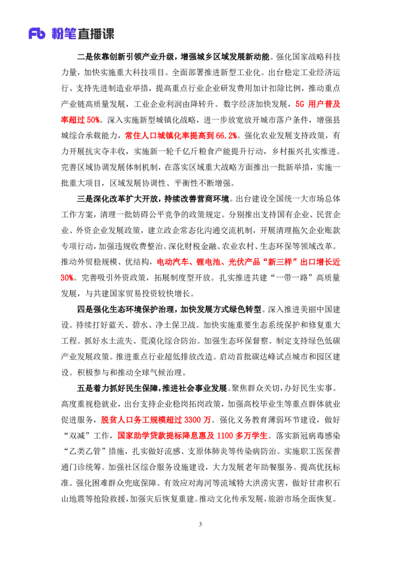 2024.03.13+3月4日-3月10日时政热点精讲+肖彤（讲义+笔记）_2026考公资料_（10）粉笔_2025粉笔国考省考980（课＋笔记）_粉笔980（25多省）_1、粉笔时政_讲义