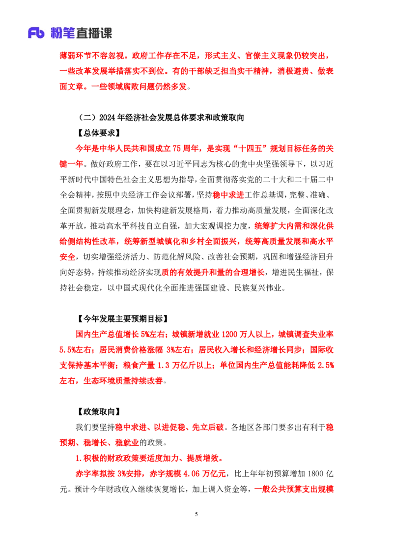 2024.03.13+3月4日-3月10日时政热点精讲+肖彤（讲义+笔记）_2026考公资料_（10）粉笔_2025粉笔国考省考980（课＋笔记）_粉笔980（25多省）_1、粉笔时政_讲义