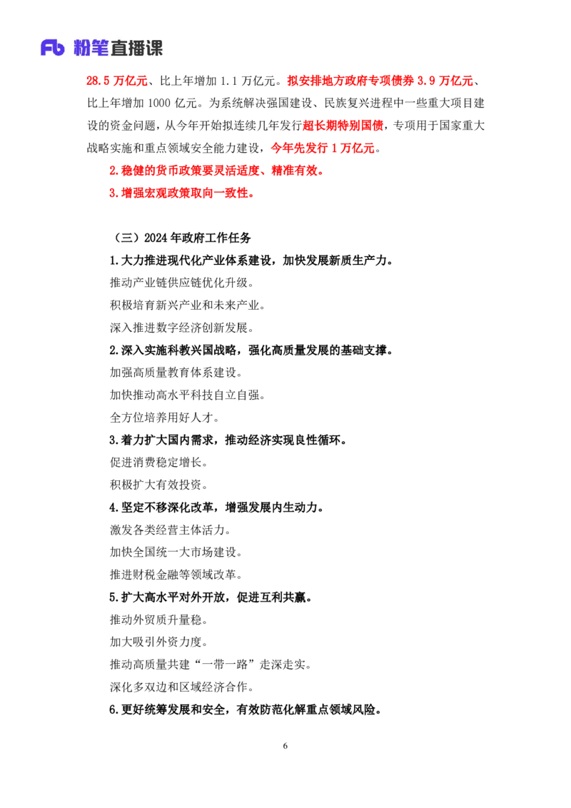 2024.03.13+3月4日-3月10日时政热点精讲+肖彤（讲义+笔记）_2026考公资料_（10）粉笔_2025粉笔国考省考980（课＋笔记）_粉笔980（25多省）_1、粉笔时政_讲义