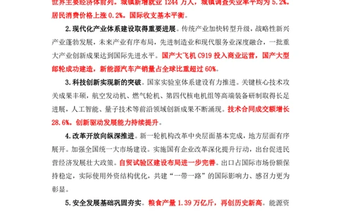 2024.03.13+3月4日-3月10日时政热点精讲+肖彤（讲义+笔记）_2026考公资料_（10）粉笔_2025粉笔国考省考980（课＋笔记）_粉笔980（25多省）_1、粉笔时政_讲义