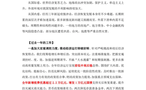 2024.03.13+3月4日-3月10日时政热点精讲+肖彤（讲义+笔记）_2026考公资料_（10）粉笔_2025粉笔国考省考980（课＋笔记）_粉笔980（25多省）_1、粉笔时政_讲义