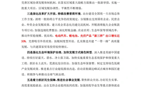 2024.03.13+3月4日-3月10日时政热点精讲+肖彤（讲义+笔记）_2026考公资料_（10）粉笔_2025粉笔国考省考980（课＋笔记）_粉笔980（25多省）_1、粉笔时政_讲义