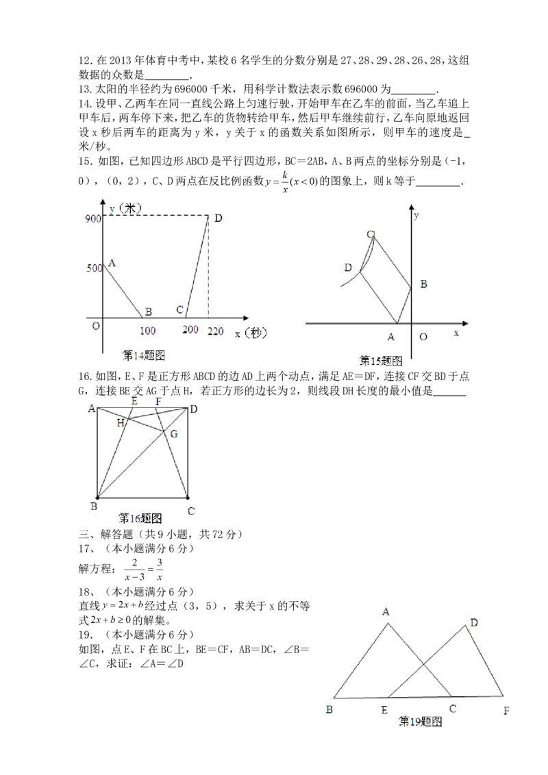 2013年武汉市中考数学试题及答案_中考真题_2.数学中考真题2015-2024年_地区卷_湖北省_武汉数学08-22