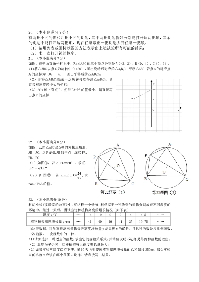 2013年武汉市中考数学试题及答案_中考真题_2.数学中考真题2015-2024年_地区卷_湖北省_武汉数学08-22