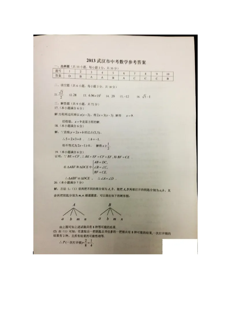 2013年武汉市中考数学试题及答案_中考真题_2.数学中考真题2015-2024年_地区卷_湖北省_武汉数学08-22