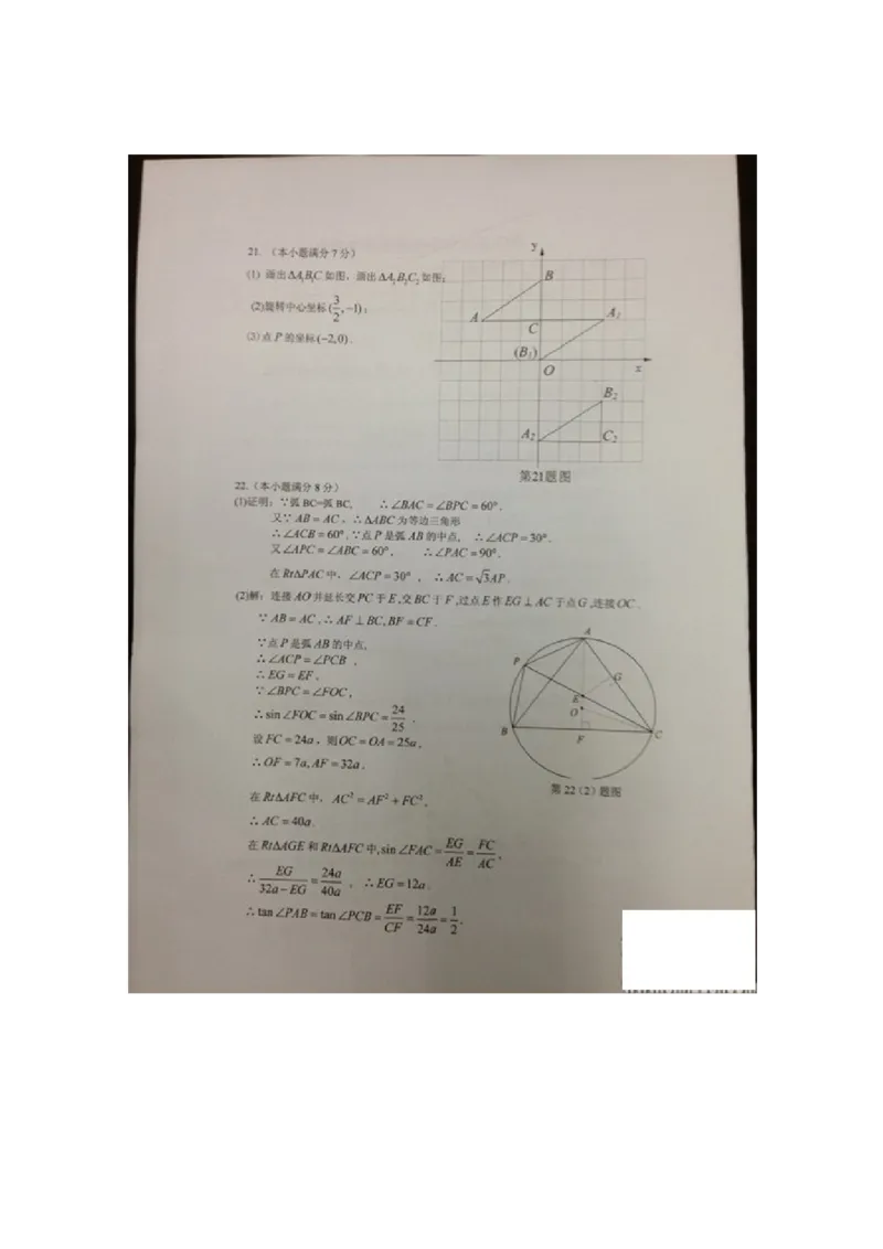 2013年武汉市中考数学试题及答案_中考真题_2.数学中考真题2015-2024年_地区卷_湖北省_武汉数学08-22
