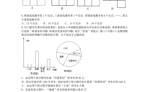 2013年武汉市中考数学试题及答案_中考真题_2.数学中考真题2015-2024年_地区卷_湖北省_武汉数学08-22