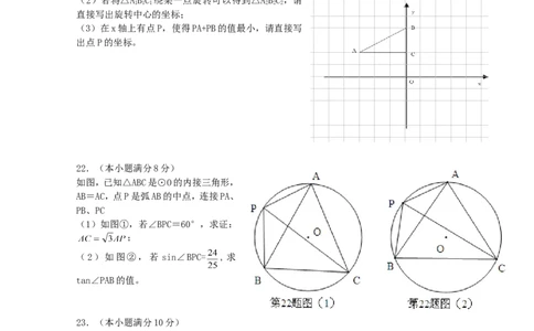 2013年武汉市中考数学试题及答案_中考真题_2.数学中考真题2015-2024年_地区卷_湖北省_武汉数学08-22