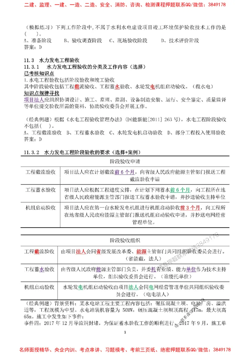 2025年一建水利集训白皮书80%以上考点覆盖，重点推荐_2026年一级建造师_2026年一建水利_2025年一建水利SVIP_05-考前密训✿央企特训✿机构普押