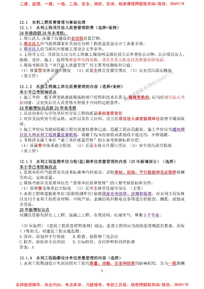 2025年一建水利集训白皮书80%以上考点覆盖，重点推荐_2026年一级建造师_2026年一建水利_2025年一建水利SVIP_05-考前密训✿央企特训✿机构普押