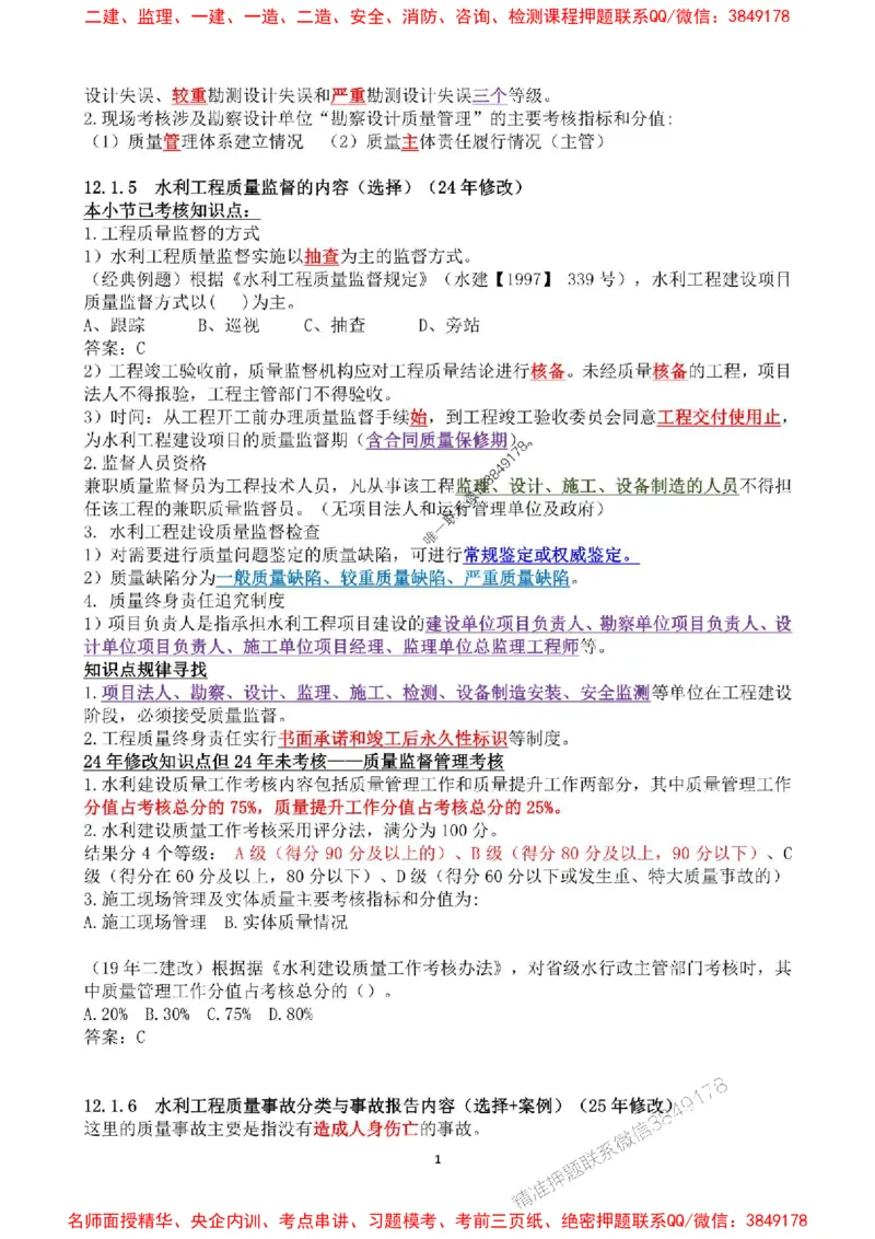 2025年一建水利集训白皮书80%以上考点覆盖，重点推荐_2026年一级建造师_2026年一建水利_2025年一建水利SVIP_05-考前密训✿央企特训✿机构普押