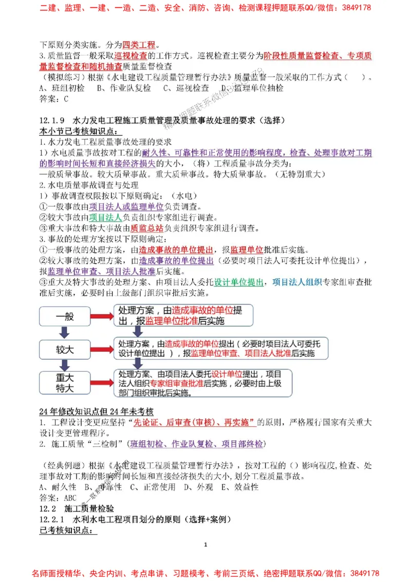 2025年一建水利集训白皮书80%以上考点覆盖，重点推荐_2026年一级建造师_2026年一建水利_2025年一建水利SVIP_05-考前密训✿央企特训✿机构普押