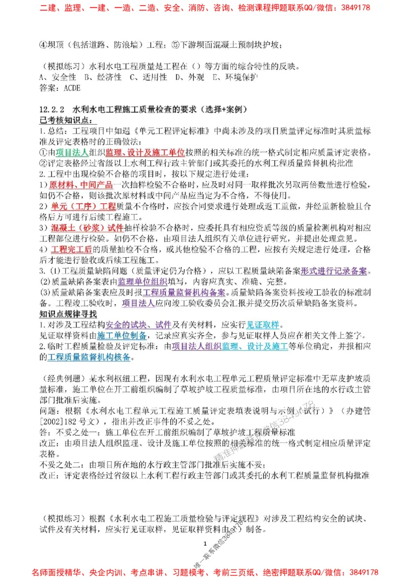 2025年一建水利集训白皮书80%以上考点覆盖，重点推荐_2026年一级建造师_2026年一建水利_2025年一建水利SVIP_05-考前密训✿央企特训✿机构普押
