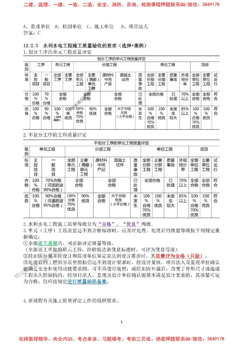 2025年一建水利集训白皮书80%以上考点覆盖，重点推荐_2026年一级建造师_2026年一建水利_2025年一建水利SVIP_05-考前密训✿央企特训✿机构普押