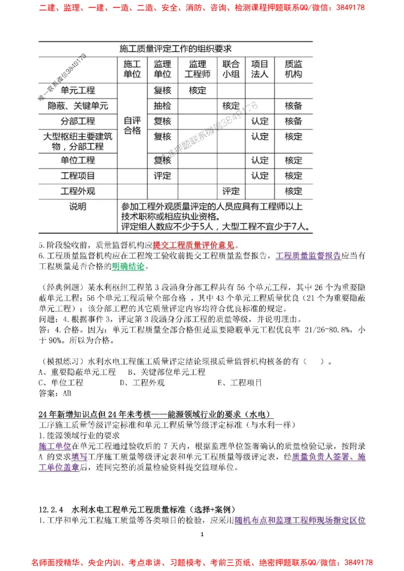 2025年一建水利集训白皮书80%以上考点覆盖，重点推荐_2026年一级建造师_2026年一建水利_2025年一建水利SVIP_05-考前密训✿央企特训✿机构普押