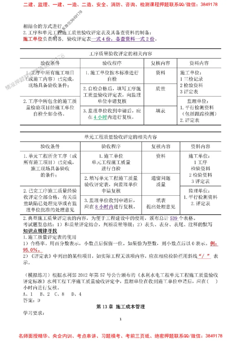 2025年一建水利集训白皮书80%以上考点覆盖，重点推荐_2026年一级建造师_2026年一建水利_2025年一建水利SVIP_05-考前密训✿央企特训✿机构普押