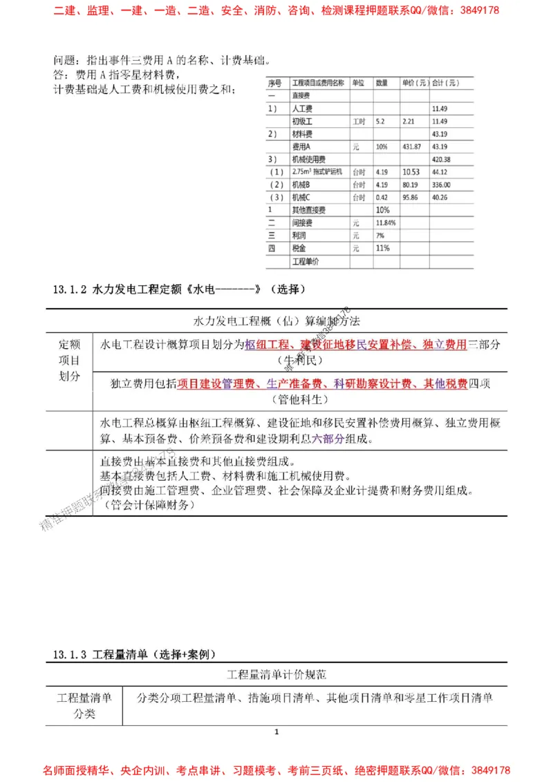 2025年一建水利集训白皮书80%以上考点覆盖，重点推荐_2026年一级建造师_2026年一建水利_2025年一建水利SVIP_05-考前密训✿央企特训✿机构普押