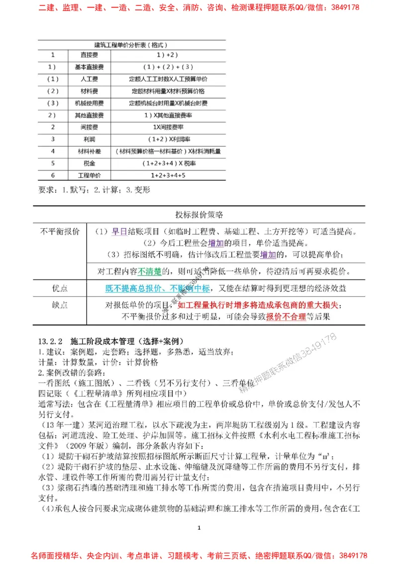 2025年一建水利集训白皮书80%以上考点覆盖，重点推荐_2026年一级建造师_2026年一建水利_2025年一建水利SVIP_05-考前密训✿央企特训✿机构普押