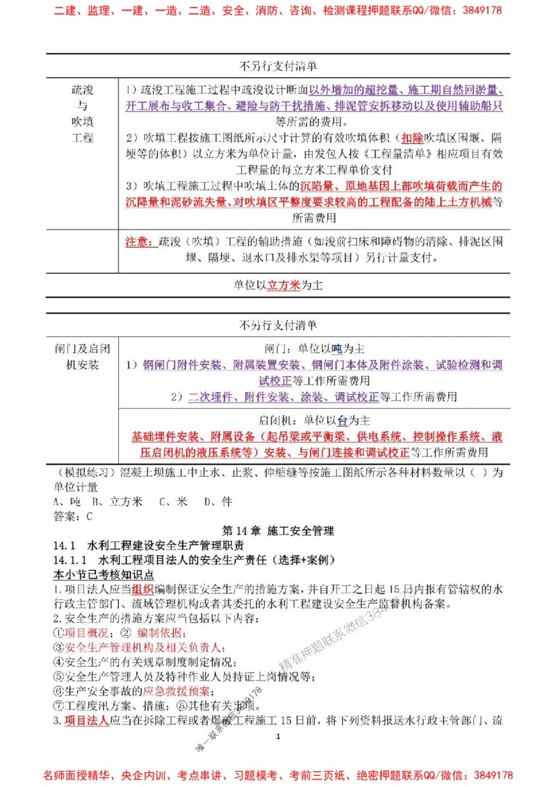 2025年一建水利集训白皮书80%以上考点覆盖，重点推荐_2026年一级建造师_2026年一建水利_2025年一建水利SVIP_05-考前密训✿央企特训✿机构普押