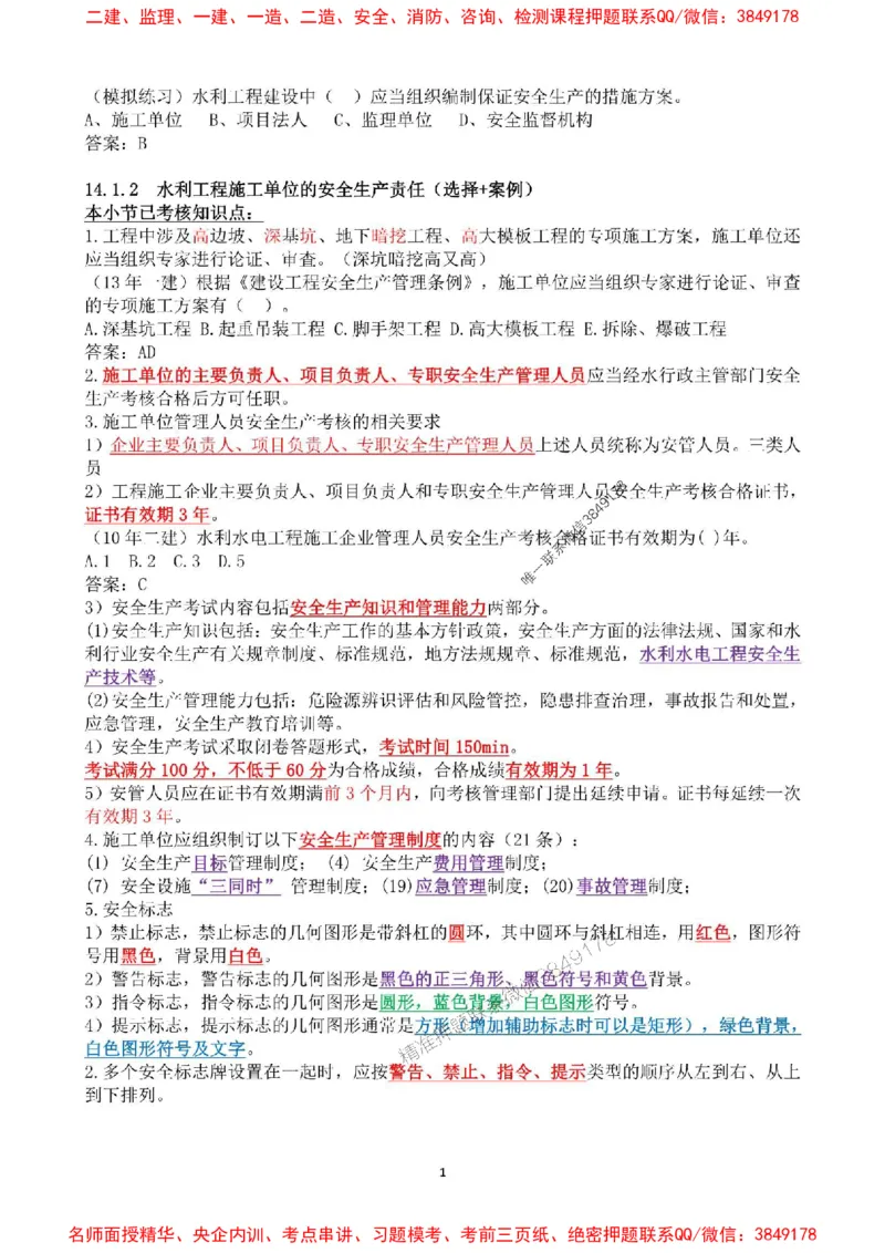 2025年一建水利集训白皮书80%以上考点覆盖，重点推荐_2026年一级建造师_2026年一建水利_2025年一建水利SVIP_05-考前密训✿央企特训✿机构普押