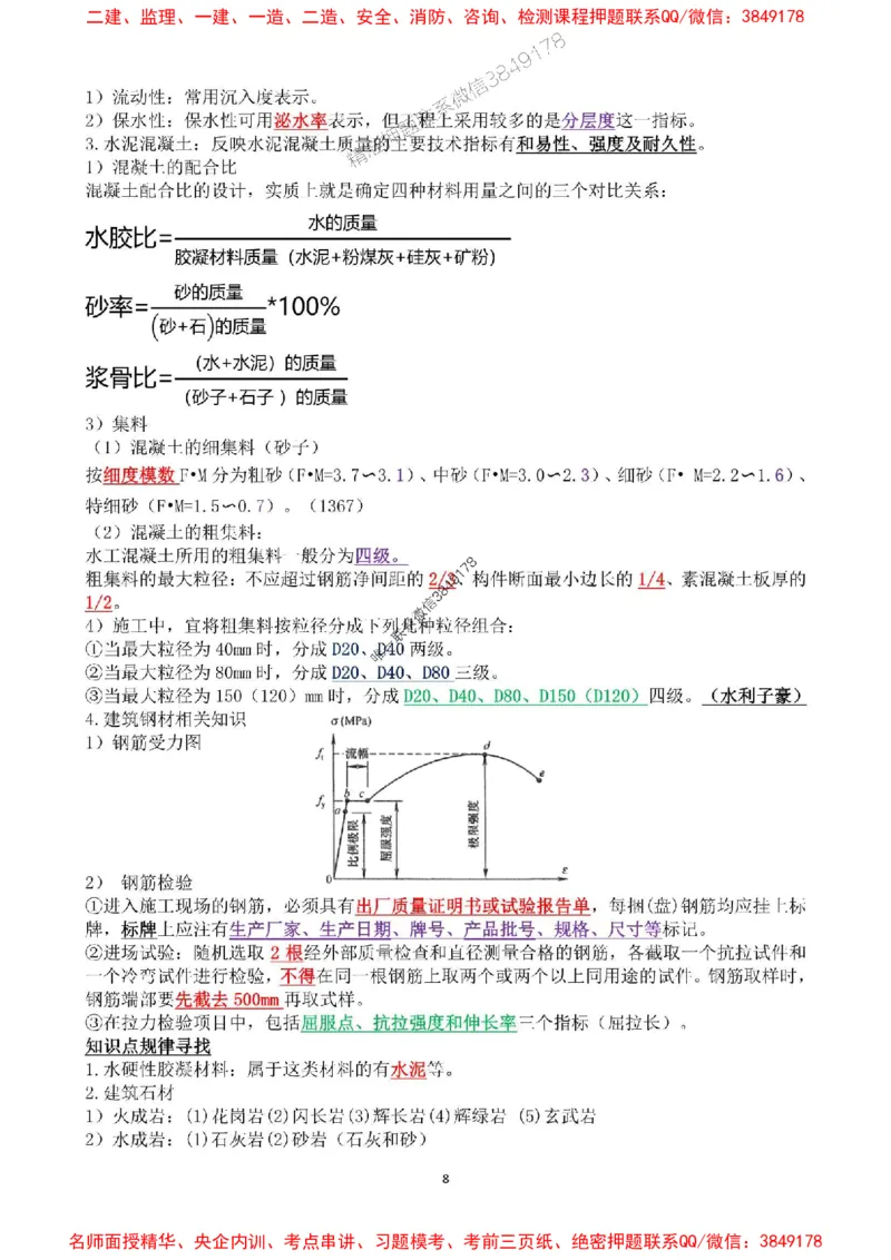 2025年一建水利集训白皮书80%以上考点覆盖，重点推荐_2026年一级建造师_2026年一建水利_2025年一建水利SVIP_05-考前密训✿央企特训✿机构普押