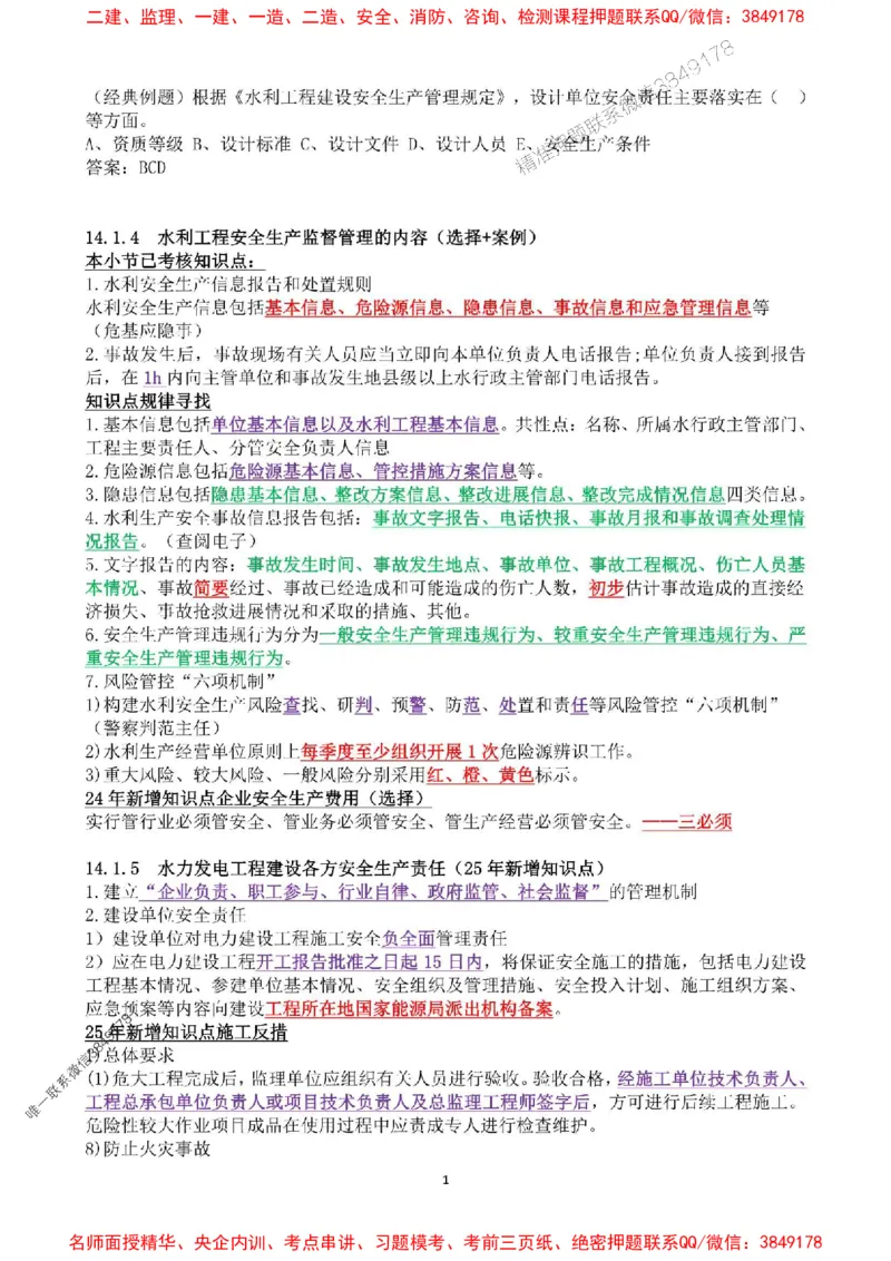 2025年一建水利集训白皮书80%以上考点覆盖，重点推荐_2026年一级建造师_2026年一建水利_2025年一建水利SVIP_05-考前密训✿央企特训✿机构普押