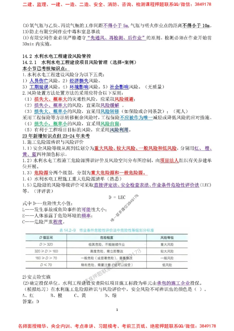 2025年一建水利集训白皮书80%以上考点覆盖，重点推荐_2026年一级建造师_2026年一建水利_2025年一建水利SVIP_05-考前密训✿央企特训✿机构普押