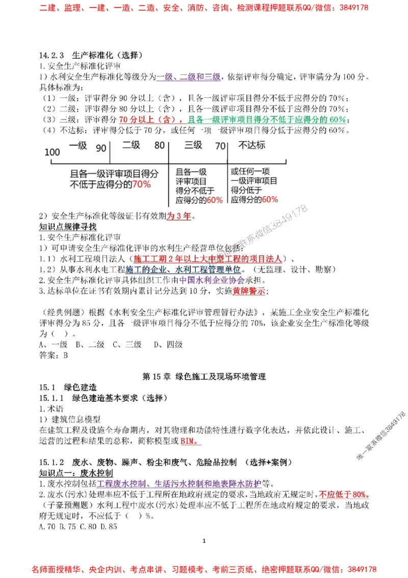 2025年一建水利集训白皮书80%以上考点覆盖，重点推荐_2026年一级建造师_2026年一建水利_2025年一建水利SVIP_05-考前密训✿央企特训✿机构普押